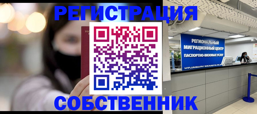 временная регистрация для школы в Пензе