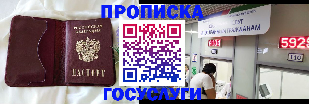 прописка в Пензе