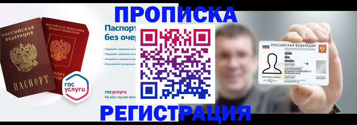 прописка иностранных граждан в Пензе