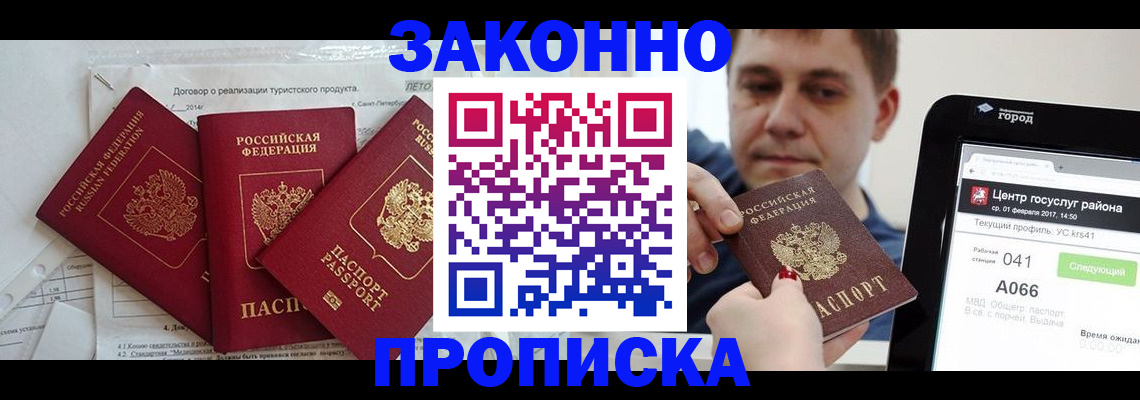 прописка для кредита в Пензе