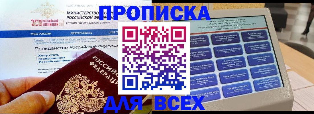 прописка штамп в Пензе